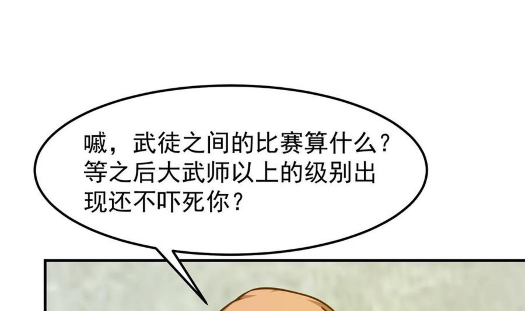 修仙归来在校园漫画,第314话 魏傅的实力17图