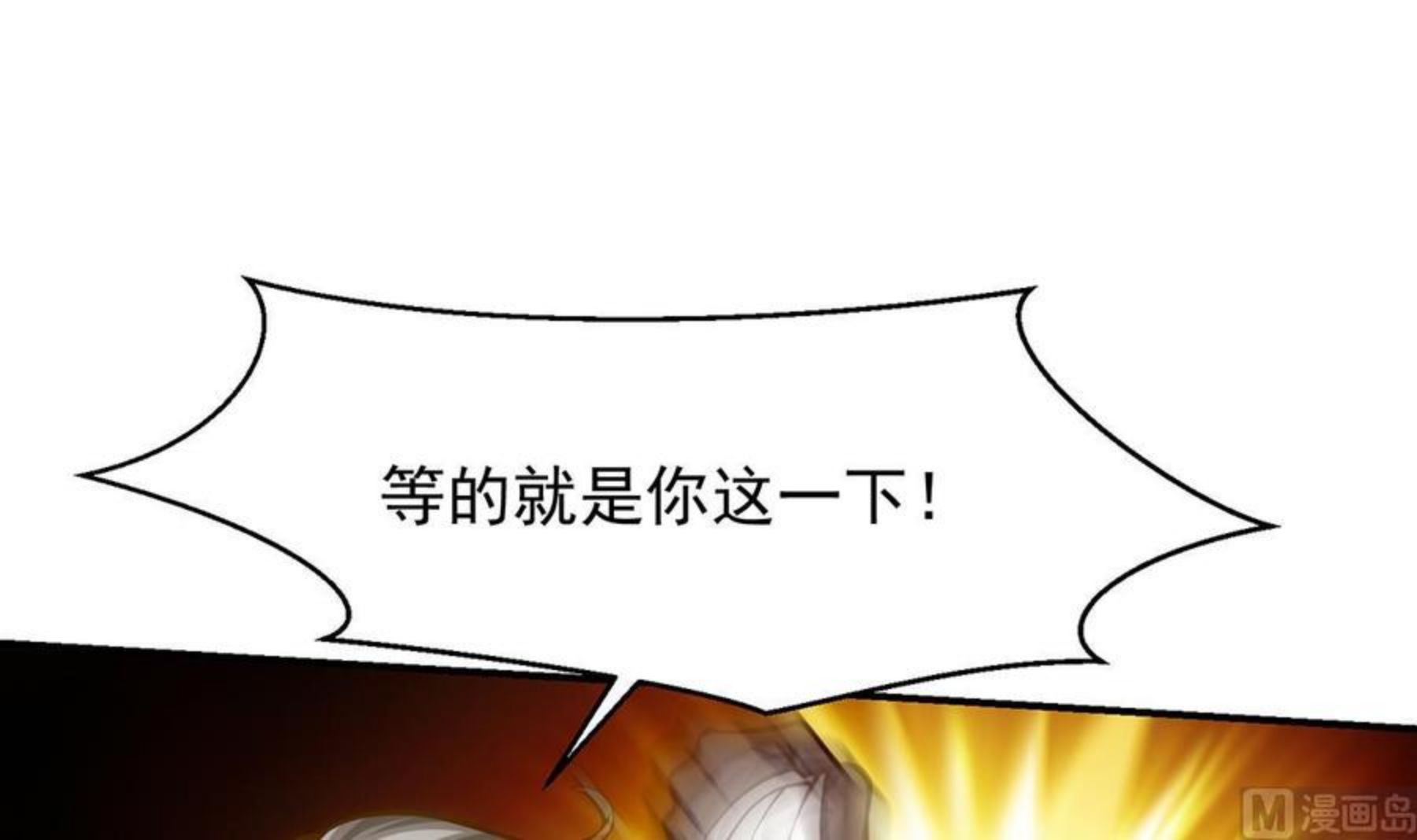 修仙归来在校园漫画,第314话 魏傅的实力30图