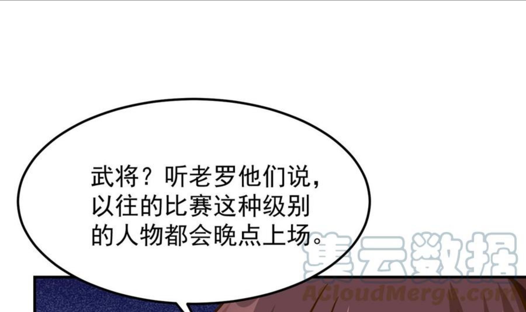 修仙归来在校园漫画,第314话 魏傅的实力49图