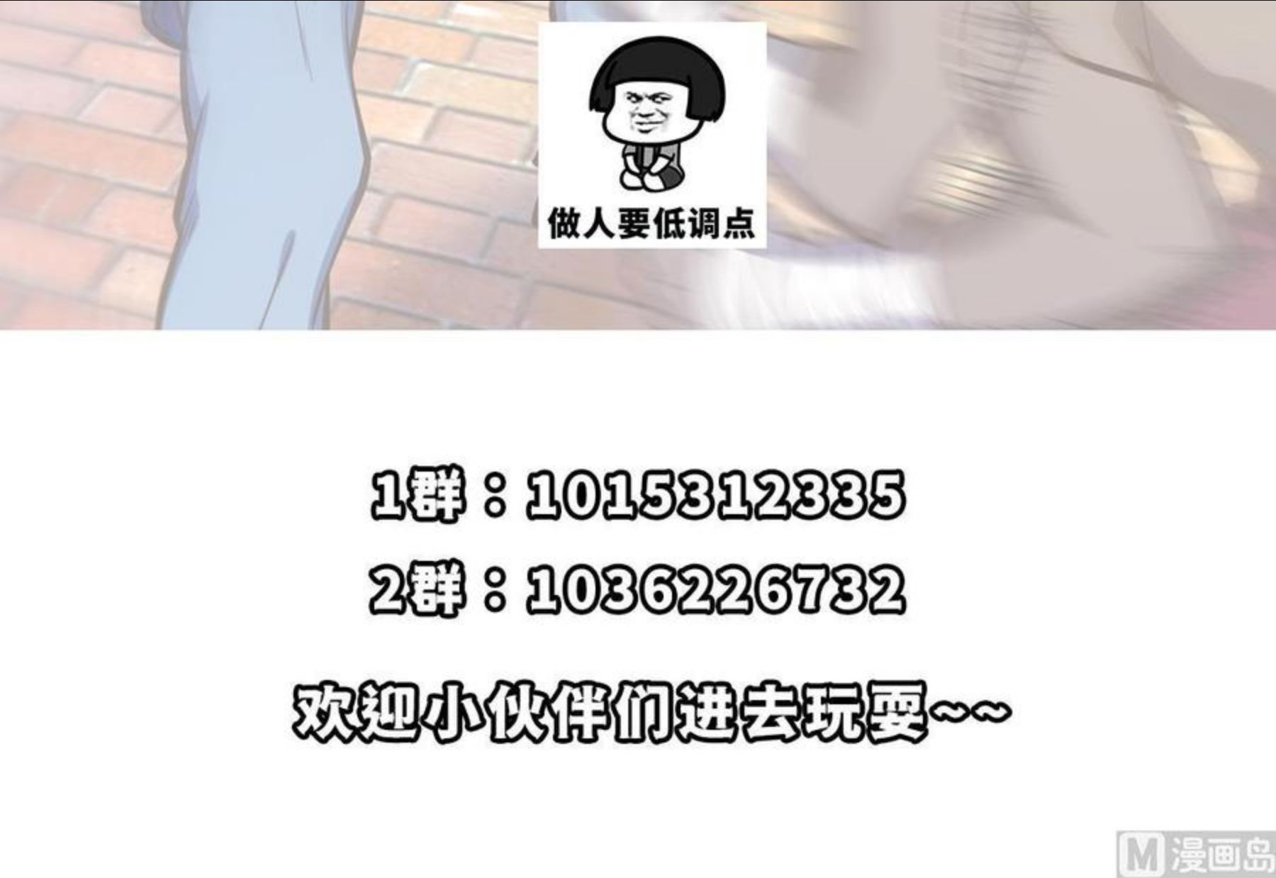 修仙归来在校园漫画,第314话 魏傅的实力54图