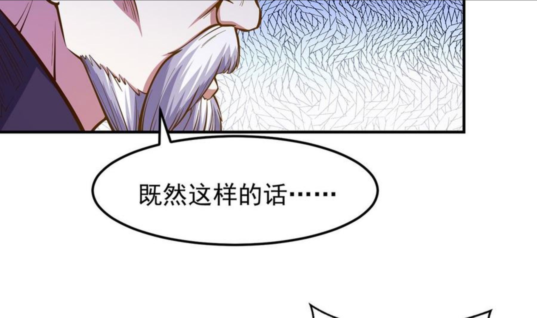 修仙归来在校园漫画,第315话 武将的实力29图