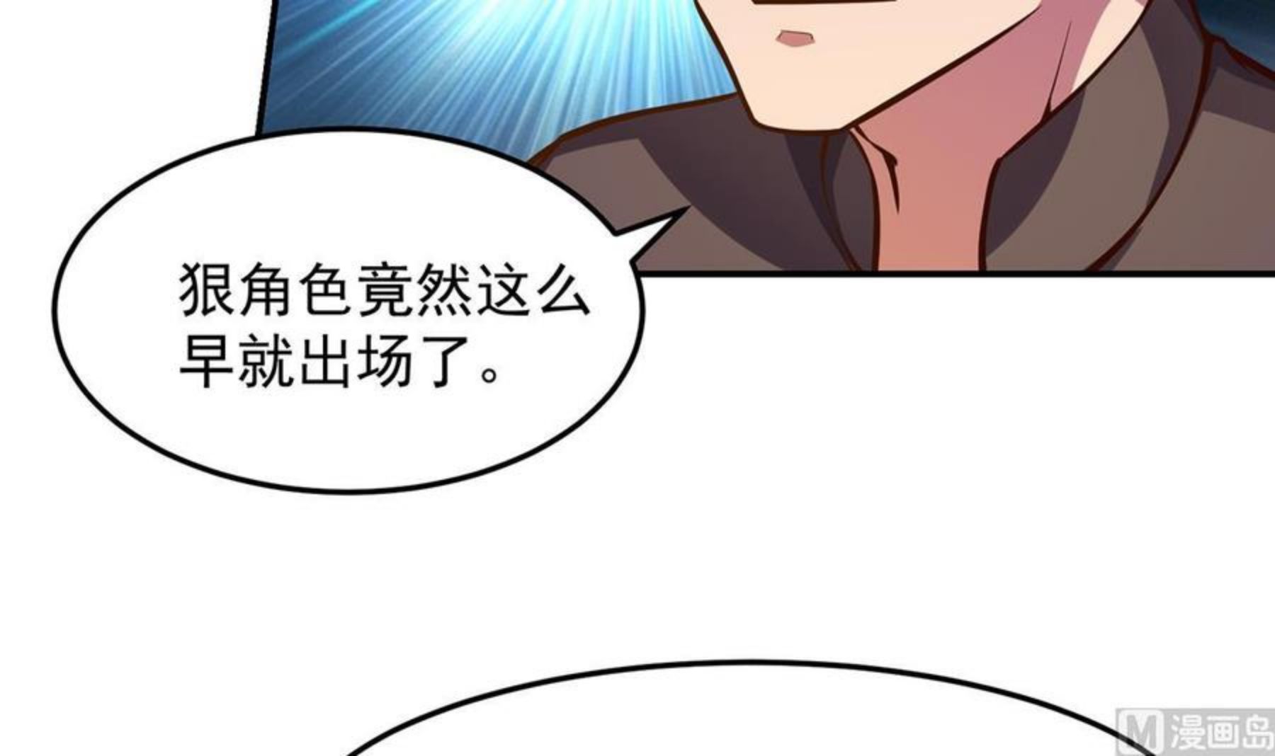 修仙归来在校园漫画,第315话 武将的实力18图