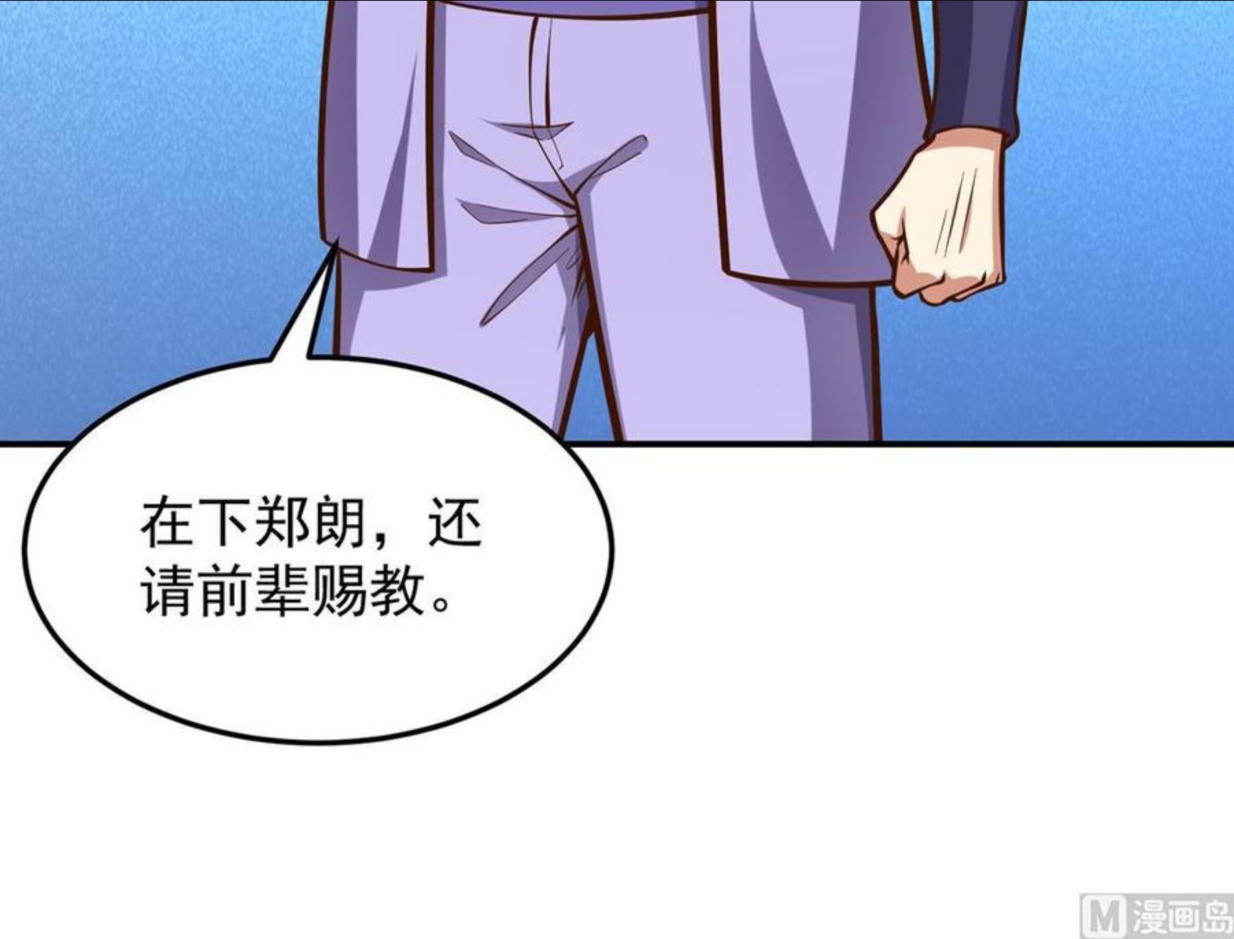 修仙归来在校园漫画,第315话 武将的实力27图