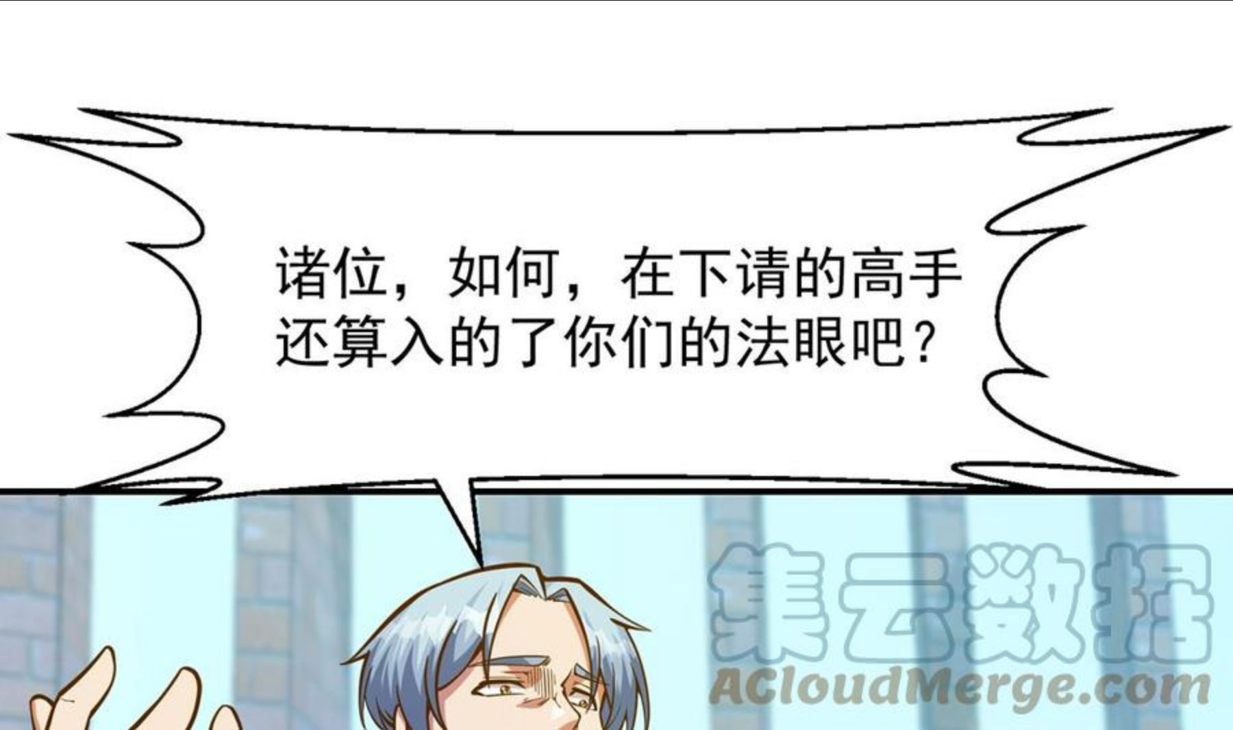 修仙归来在校园漫画,第316话 记得压我赢4图