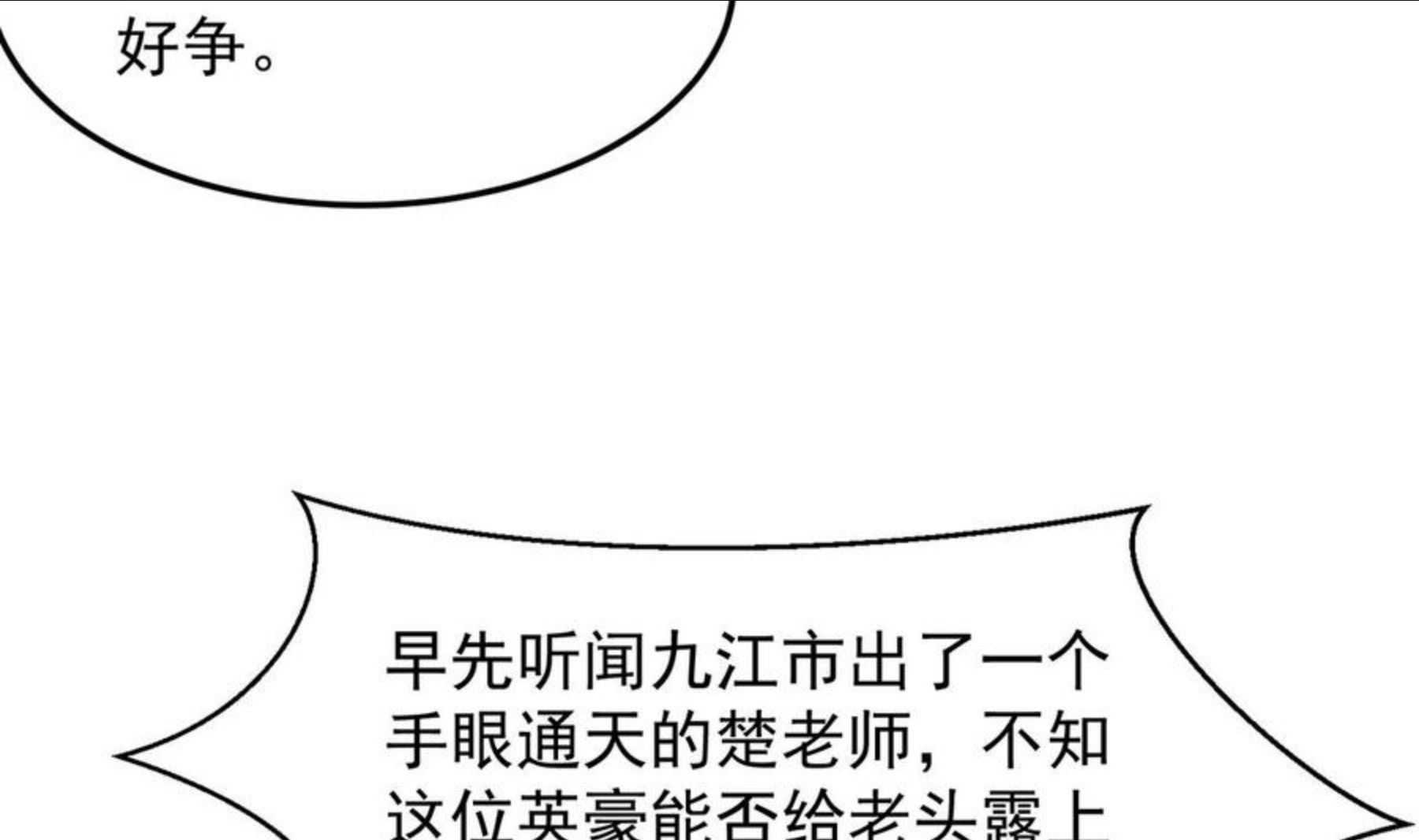 修仙归来在校园漫画,第316话 记得压我赢14图