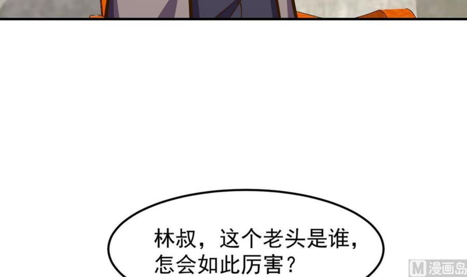 修仙归来在校园漫画,第316话 记得压我赢6图