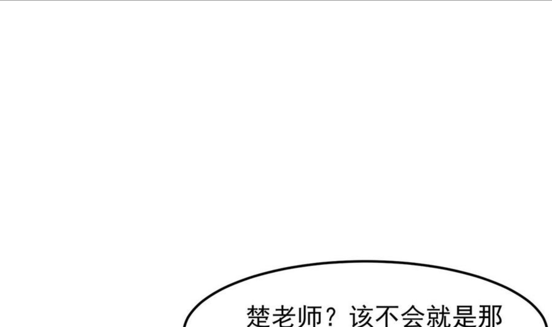 修仙归来在校园漫画,第316话 记得压我赢17图