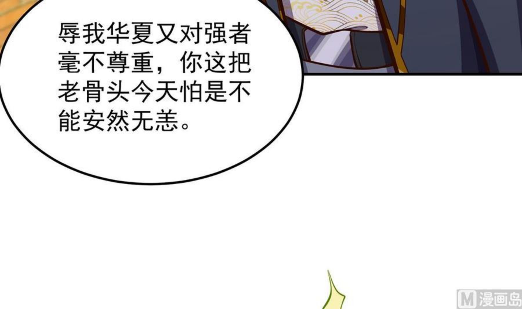 修仙归来在校园漫画,第316话 记得压我赢39图