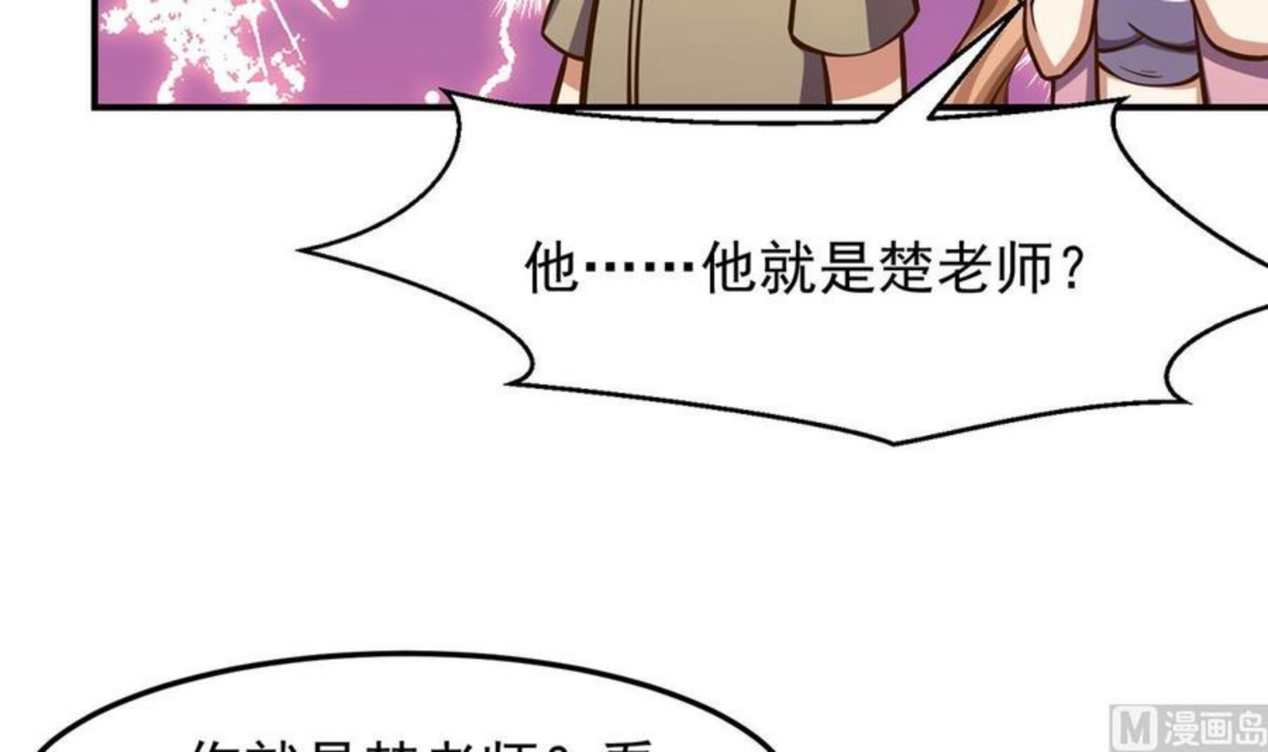 修仙归来在校园漫画,第316话 记得压我赢30图