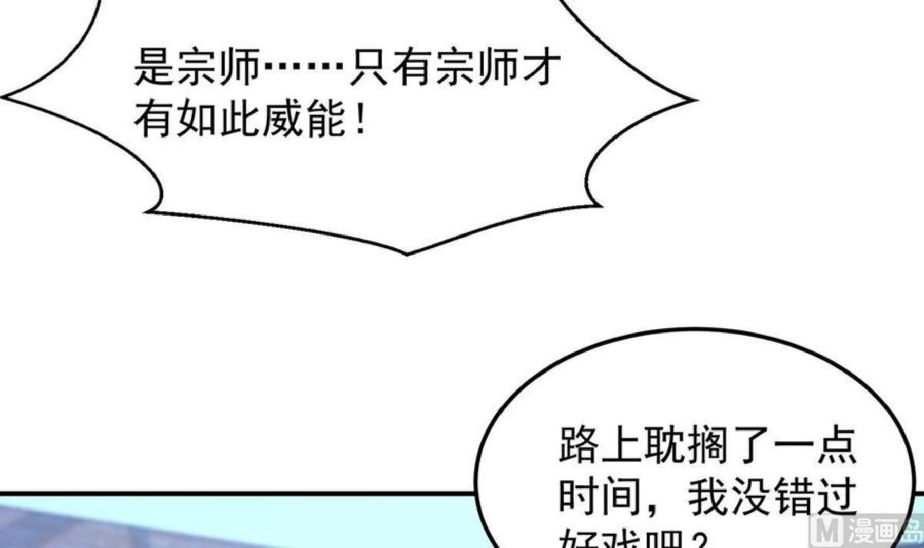 修仙归来在校园漫画,第317话 与宗师硬刚！27图