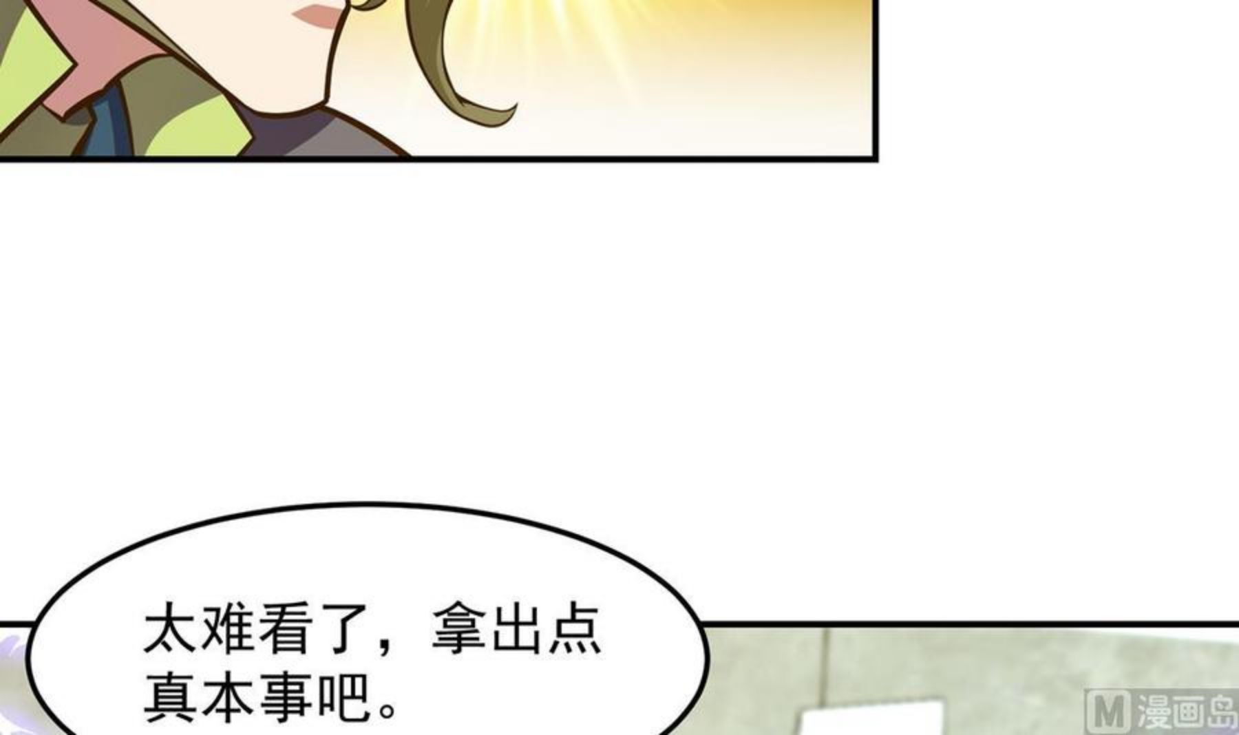 修仙归来在校园漫画,第318话 宗师之战！33图