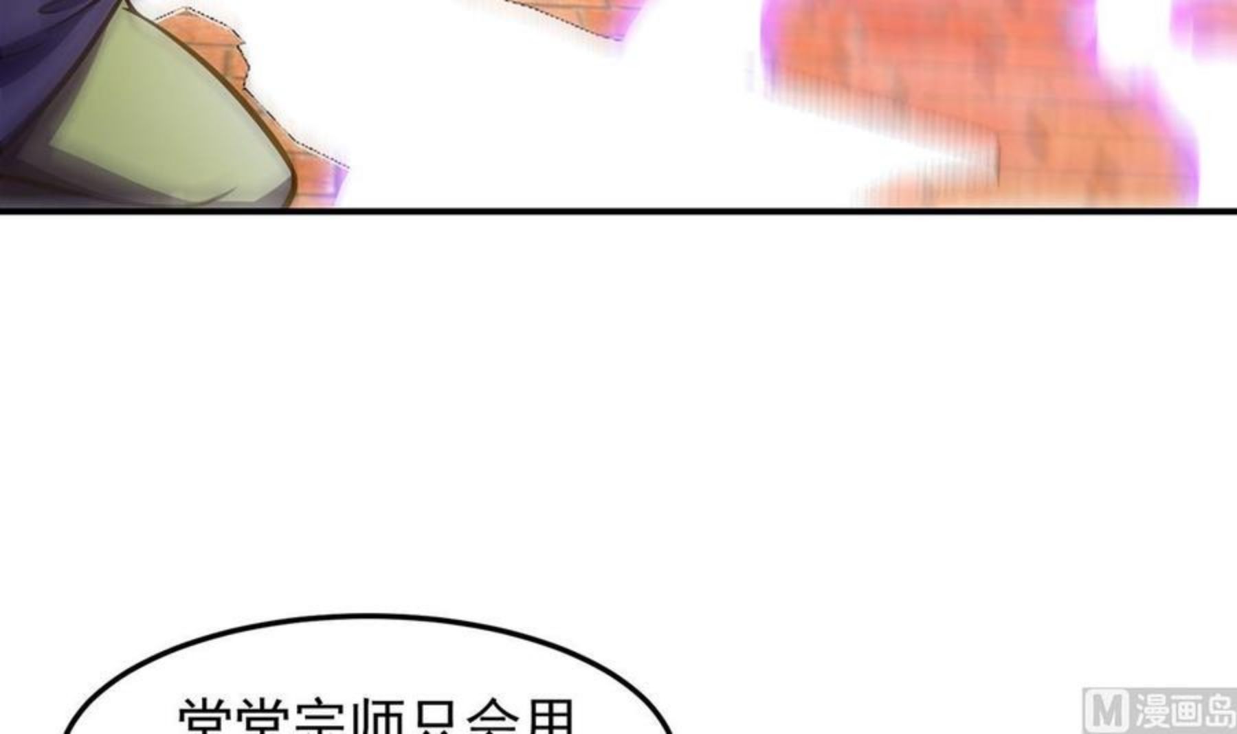 修仙归来在校园漫画,第318话 宗师之战！30图