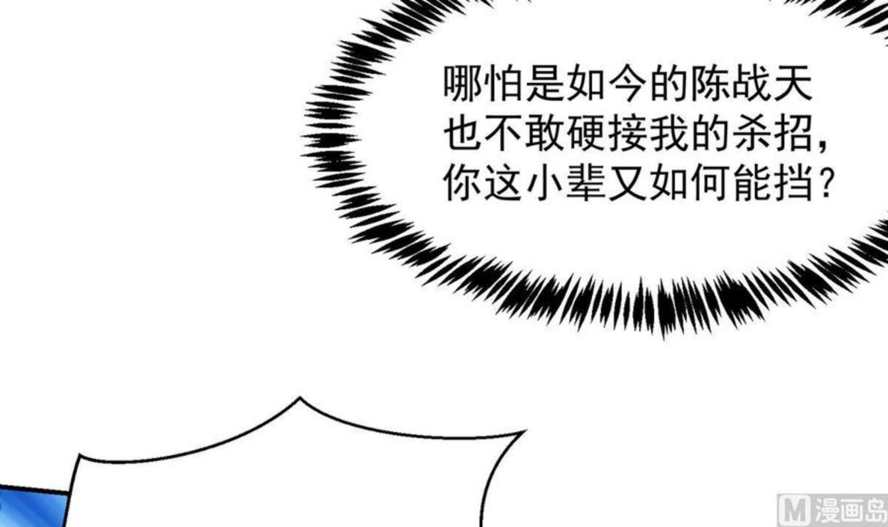 修仙归来在校园漫画,第318话 宗师之战！51图