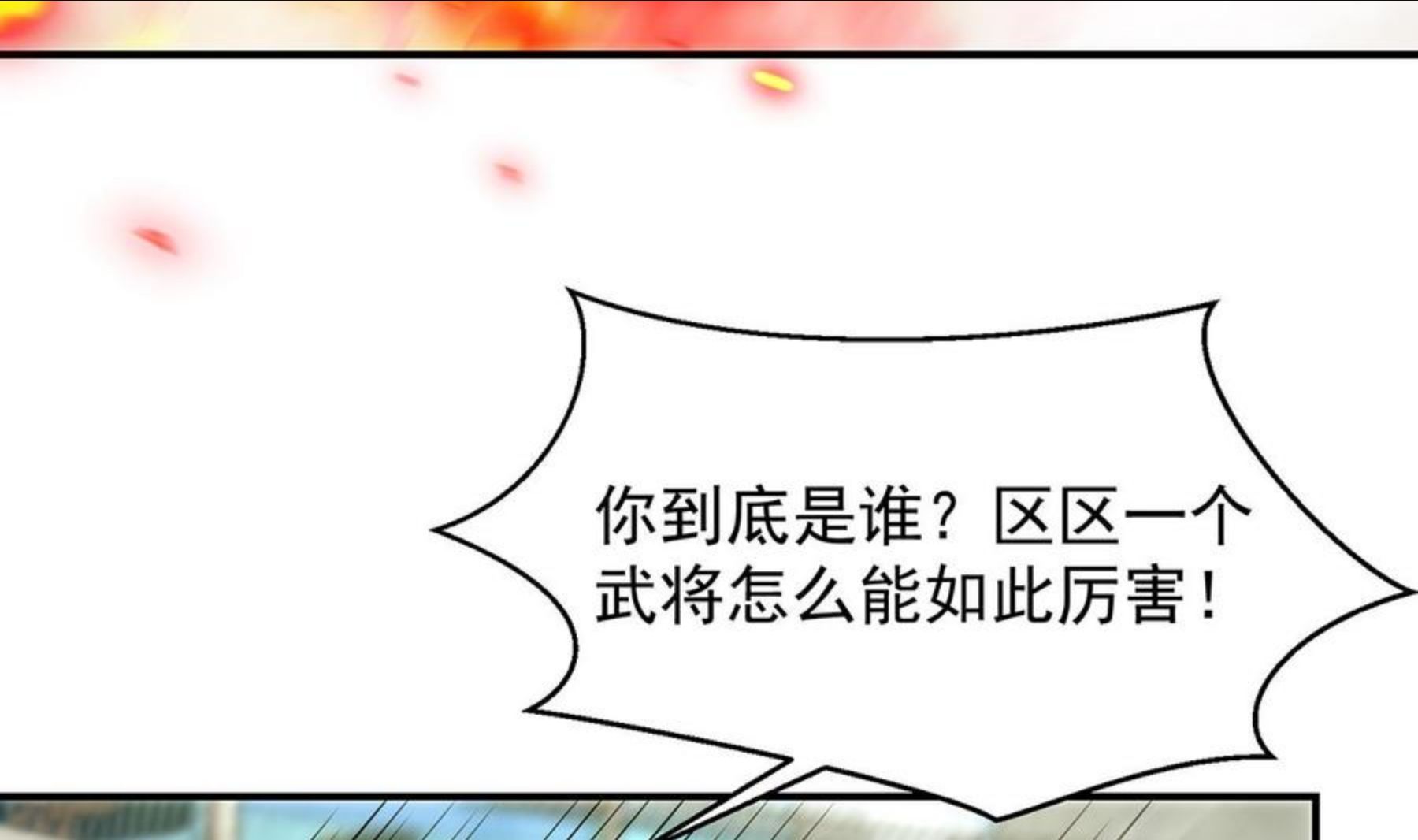 修仙归来在校园漫画,第319话 武将破宗师！20图