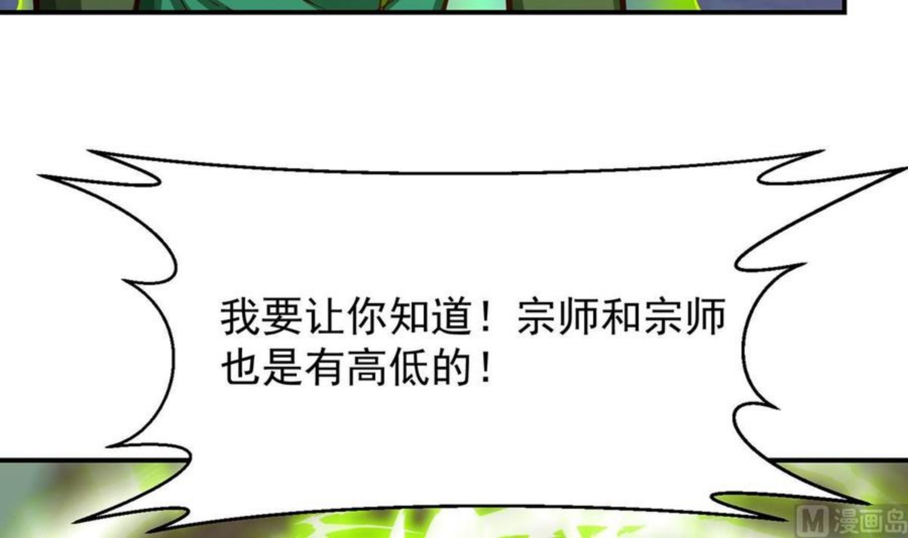 修仙归来在校园漫画,第319话 武将破宗师！27图