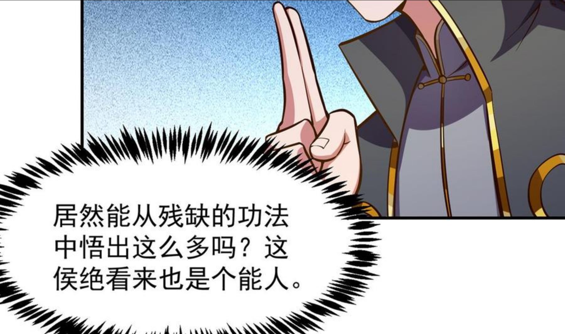 修仙归来在校园漫画,第319话 武将破宗师！38图