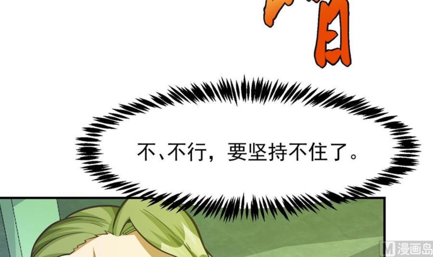 修仙归来在校园漫画,第319话 武将破宗师！48图