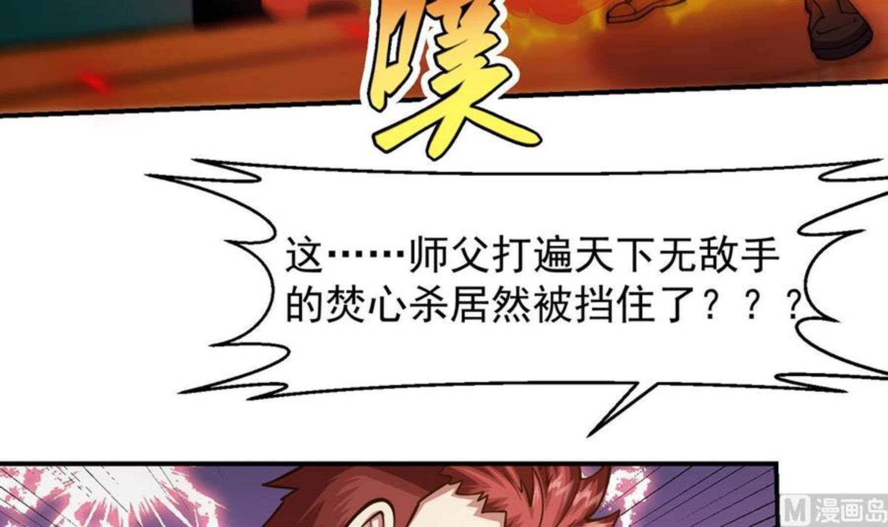 修仙归来在校园漫画,第319话 武将破宗师！9图