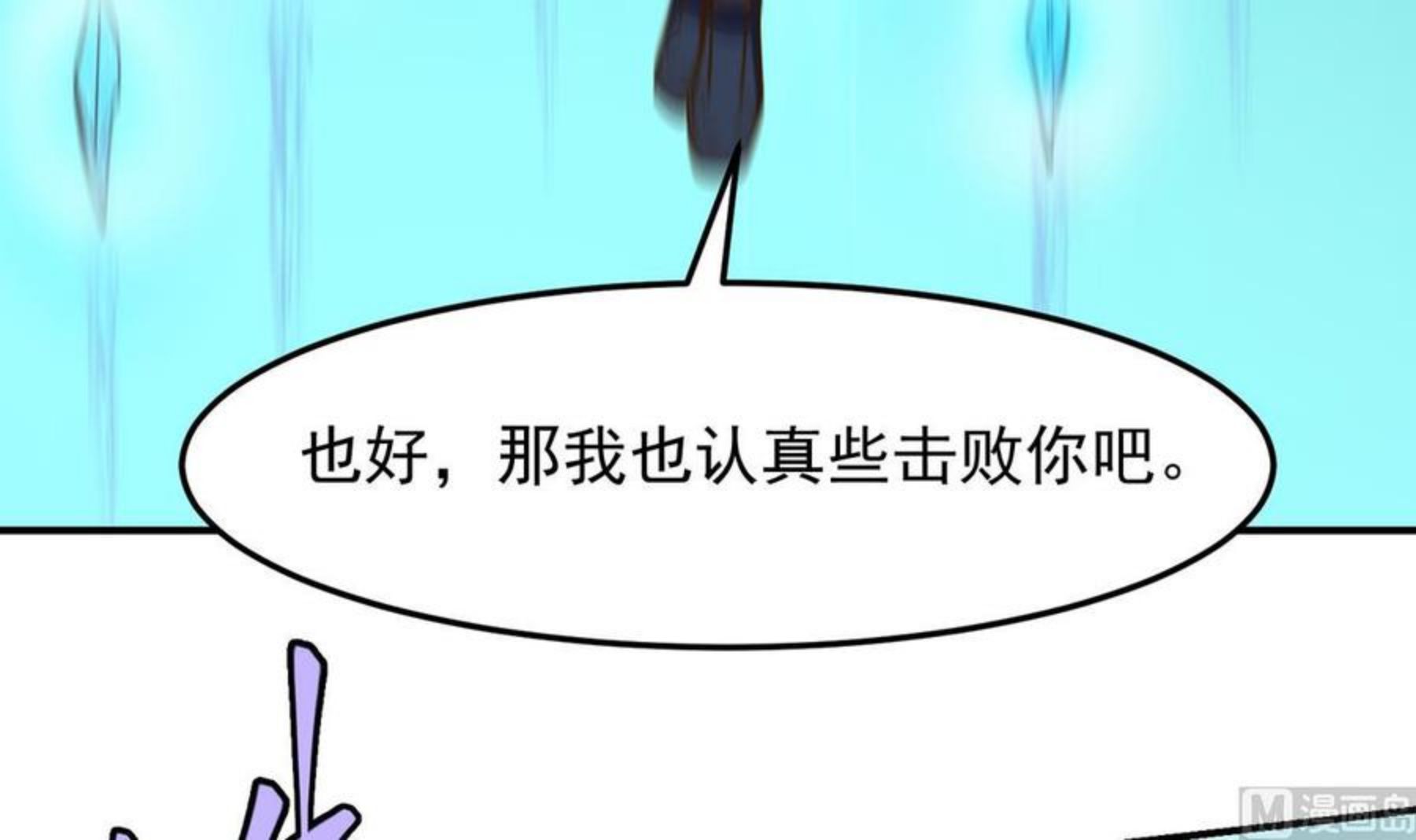 修仙归来在校园漫画,第319话 武将破宗师！42图