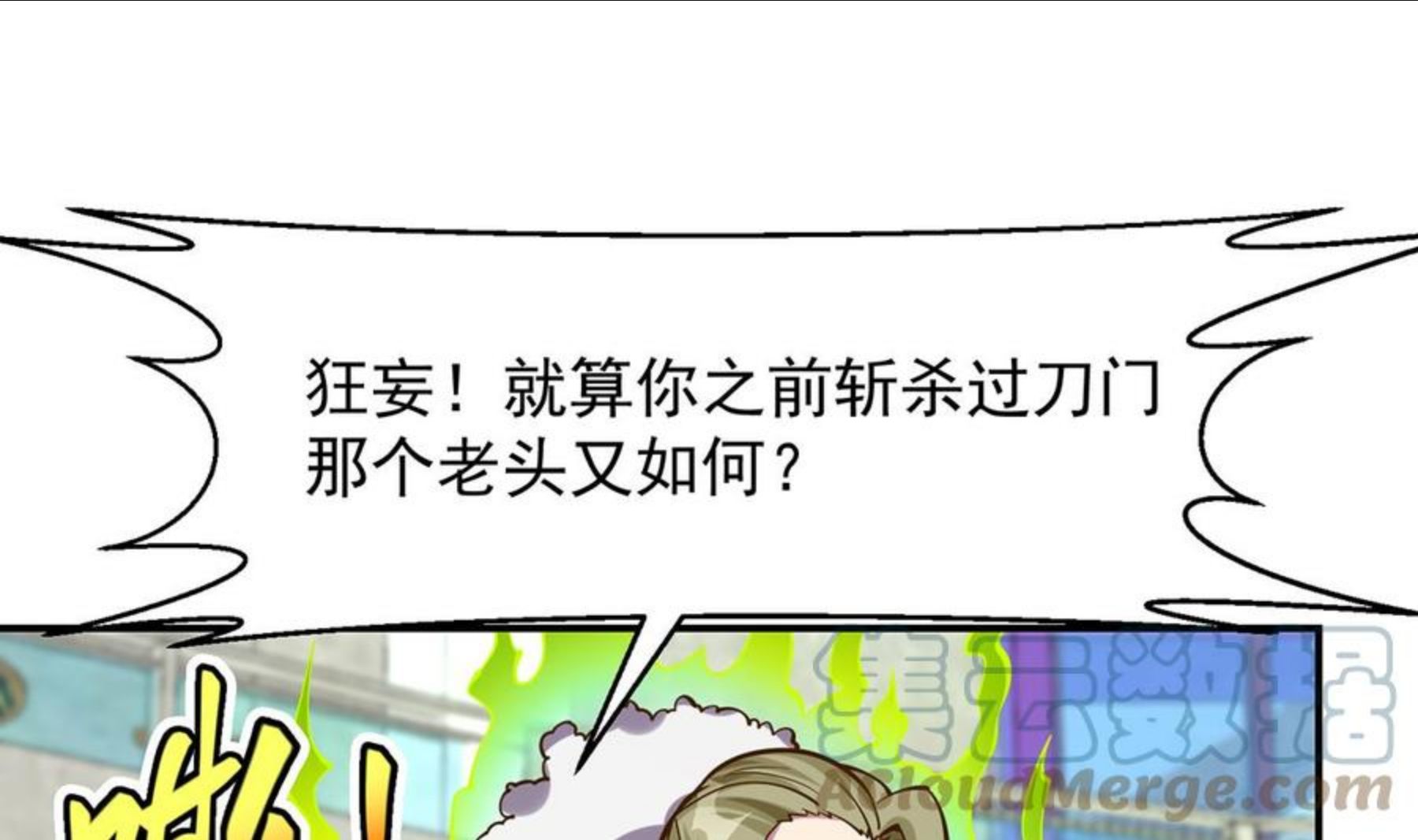 修仙归来在校园漫画,第319话 武将破宗师！25图