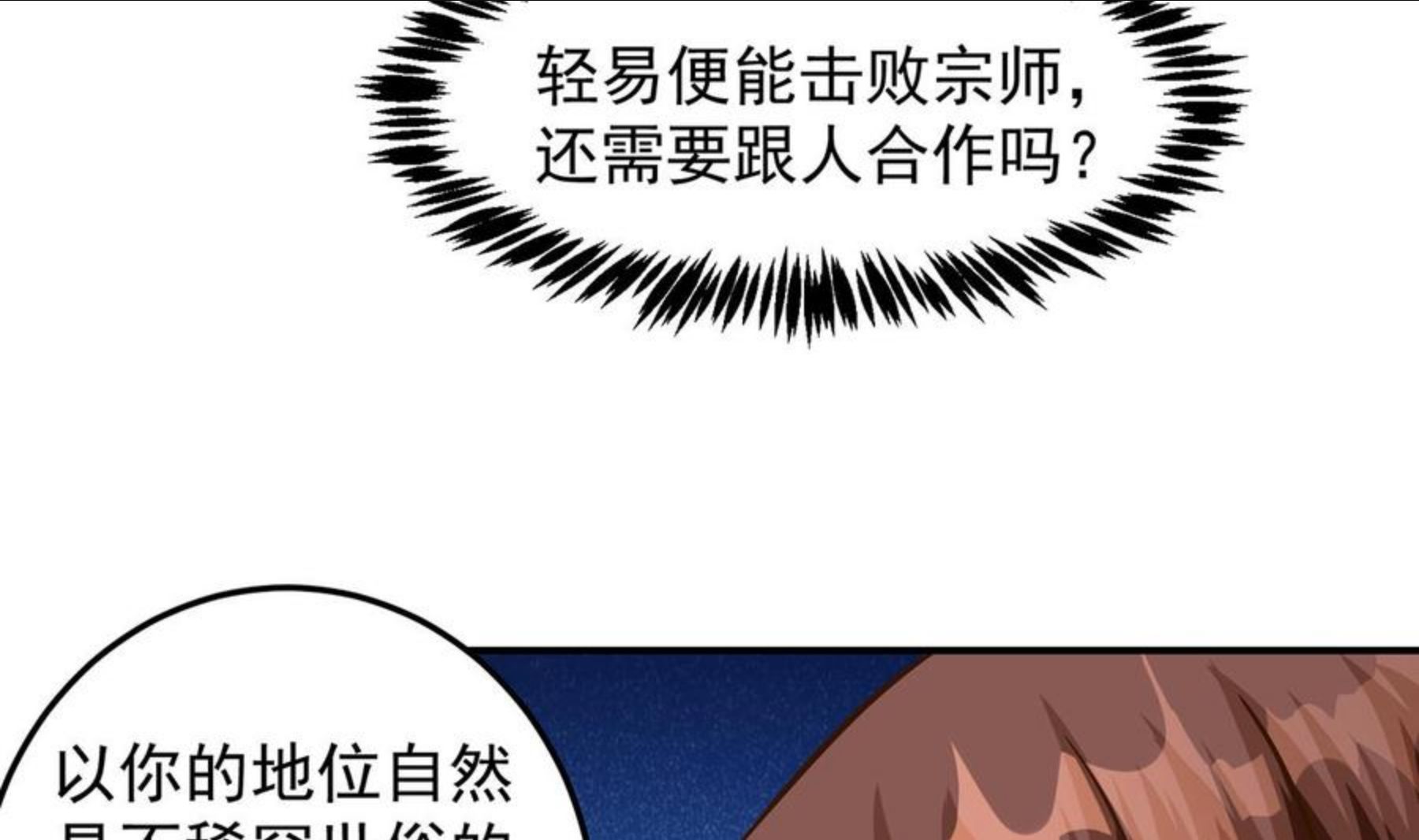 修仙归来在校园漫画,第320话 赢下宗师！41图