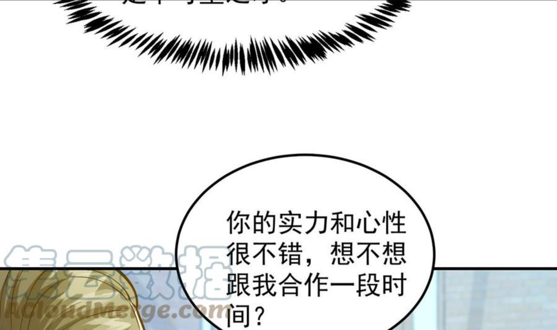 修仙归来在校园漫画,第320话 赢下宗师！37图