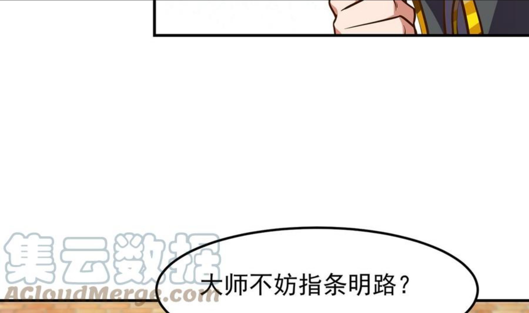 修仙归来在校园漫画,第320话 赢下宗师！43图