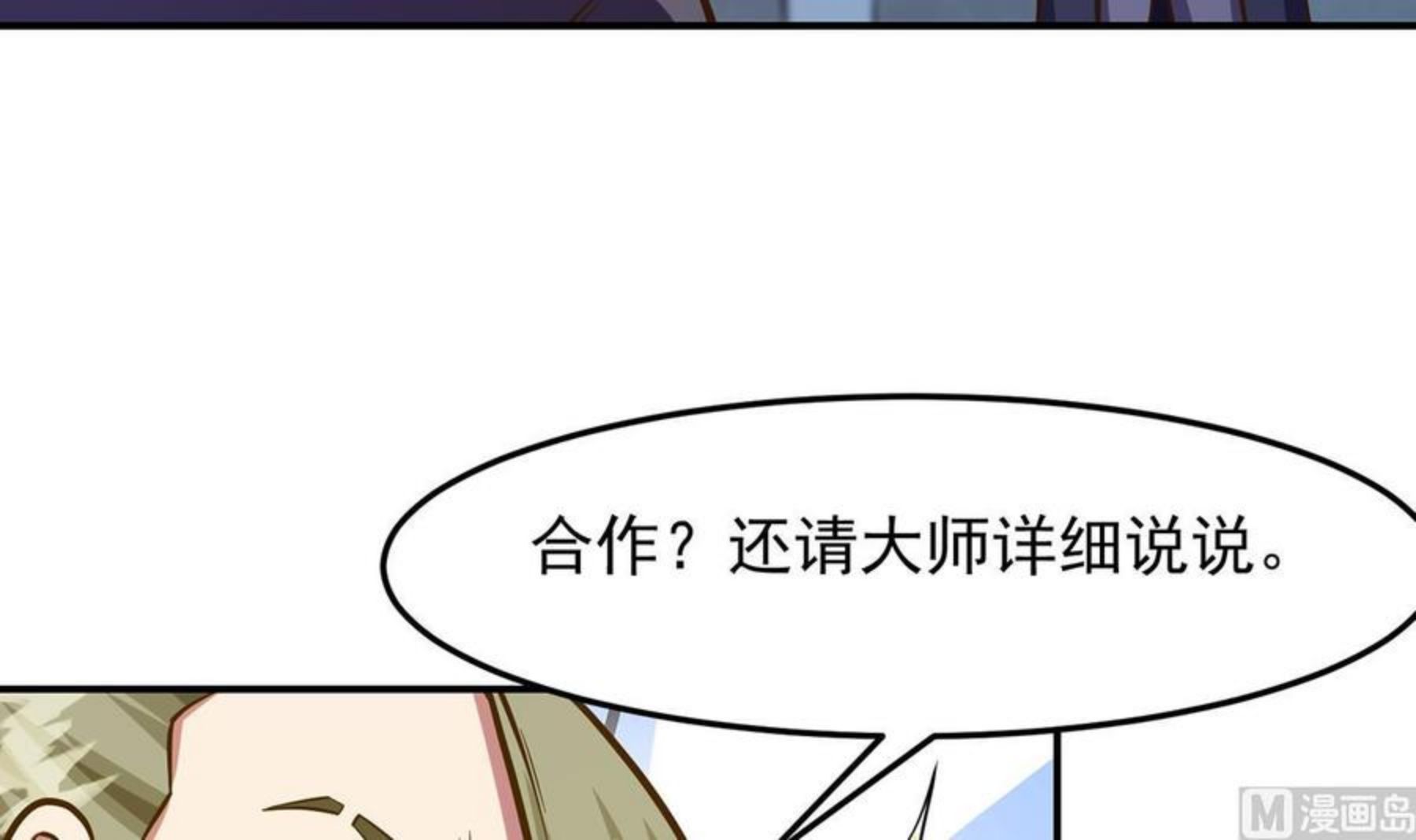 修仙归来在校园漫画,第320话 赢下宗师！39图