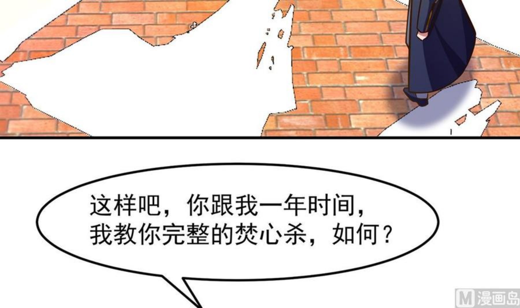 修仙归来在校园漫画,第320话 赢下宗师！45图