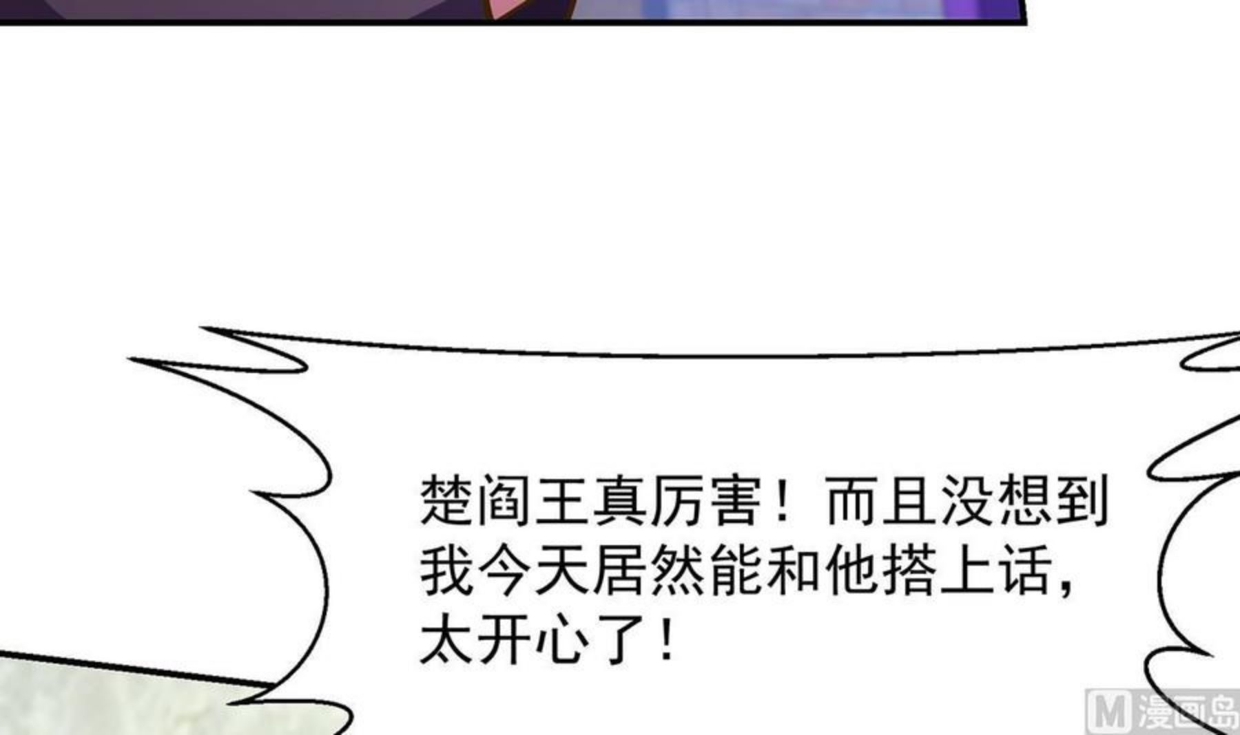 修仙归来在校园漫画,第320话 赢下宗师！27图