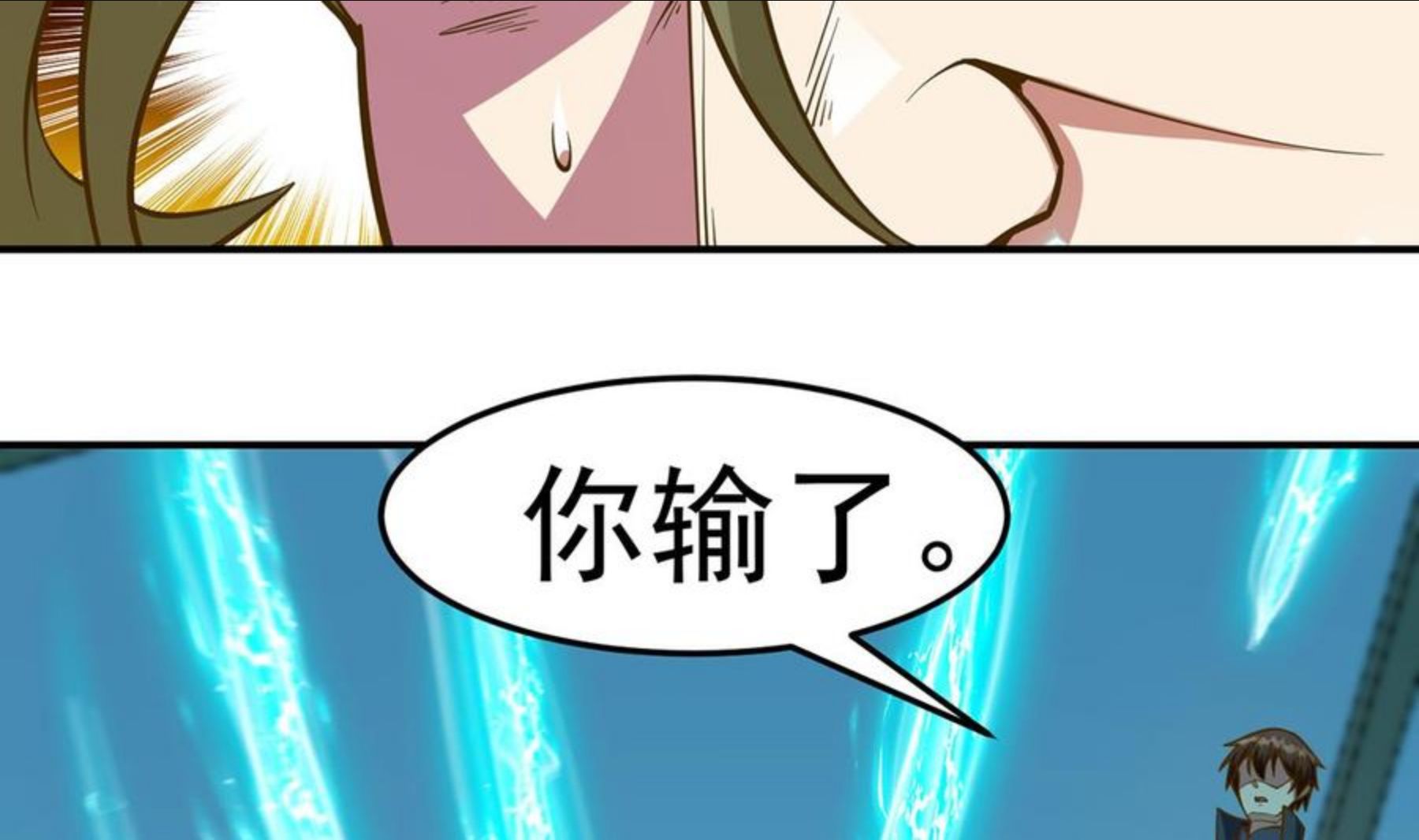 修仙归来在校园漫画,第320话 赢下宗师！11图