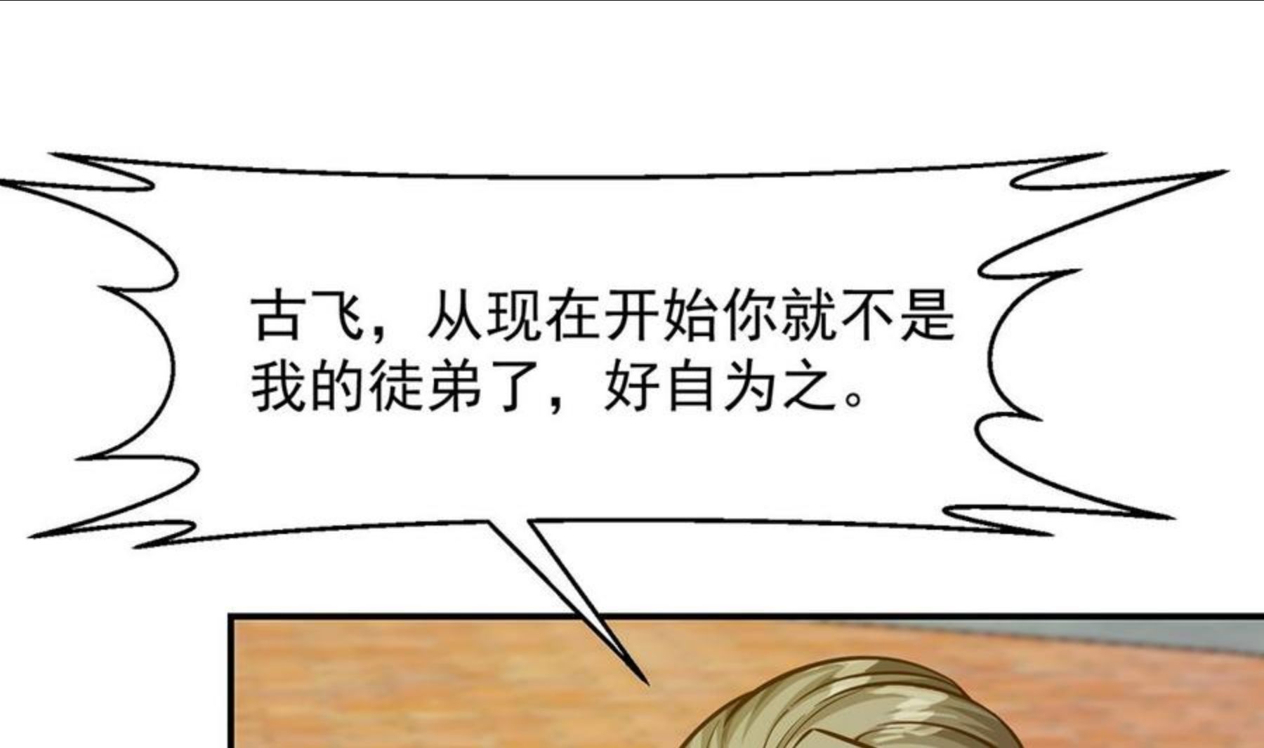 修仙归来在校园漫画,第321话 收服宗师38图