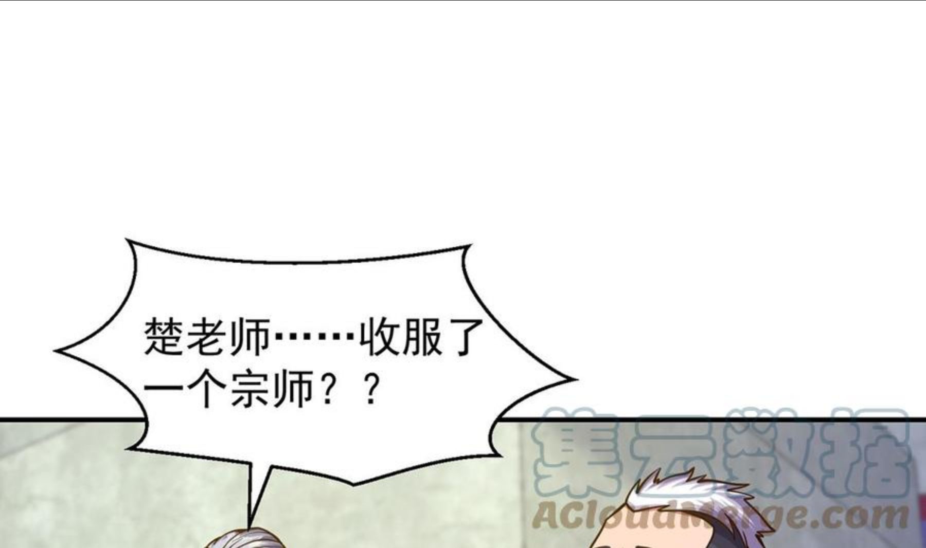 修仙归来在校园漫画,第321话 收服宗师28图