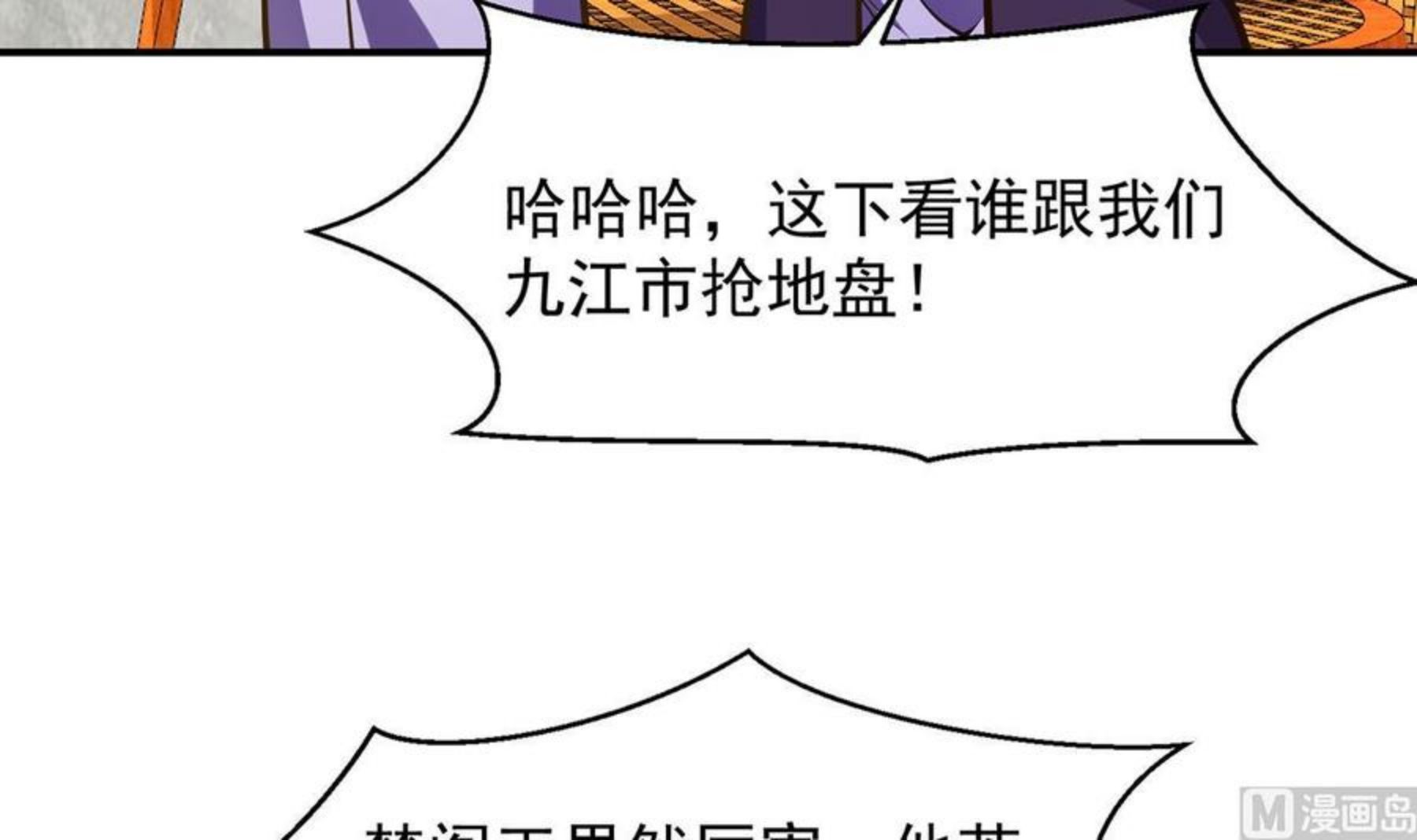 修仙归来在校园漫画,第321话 收服宗师30图