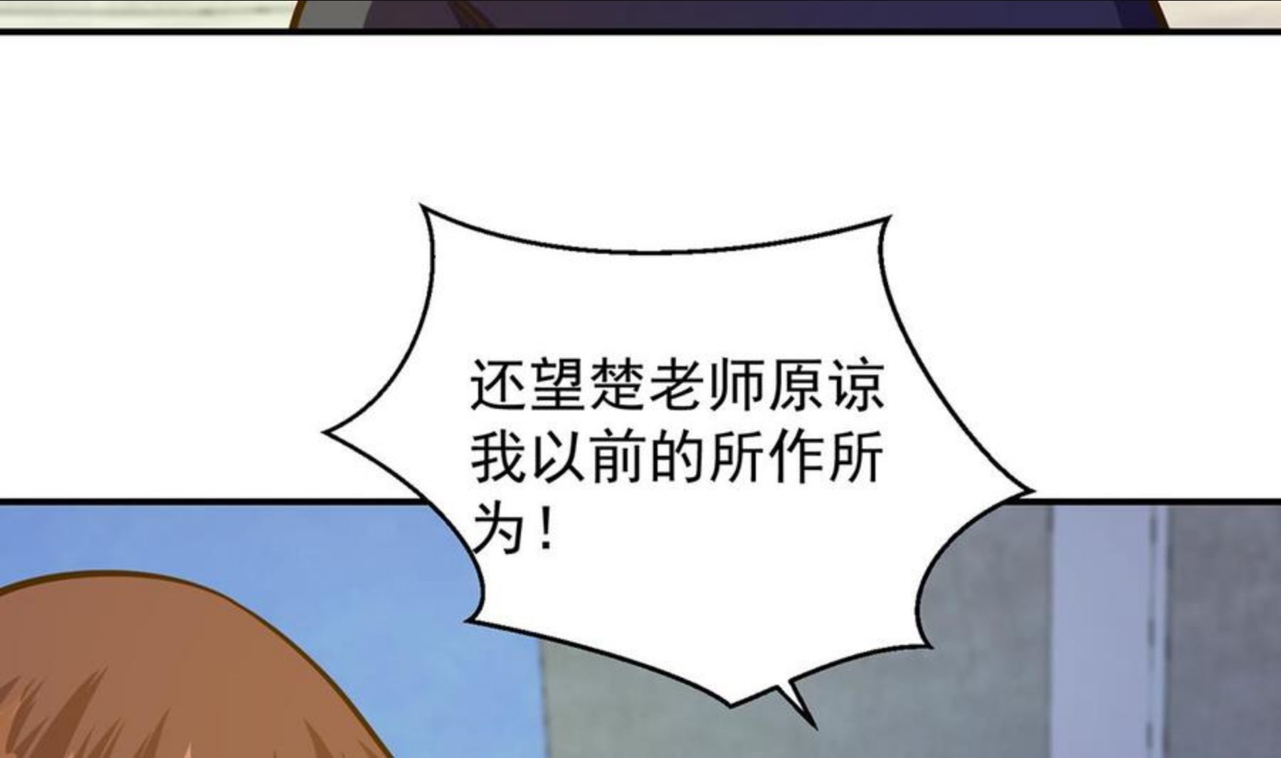 修仙归来在校园漫画,第321话 收服宗师50图