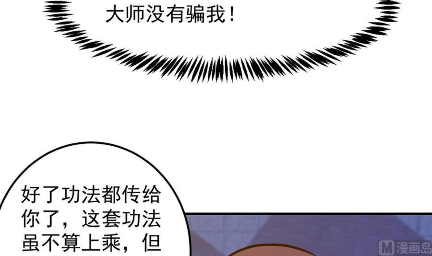 修仙归来在校园漫画,第321话 收服宗师15图