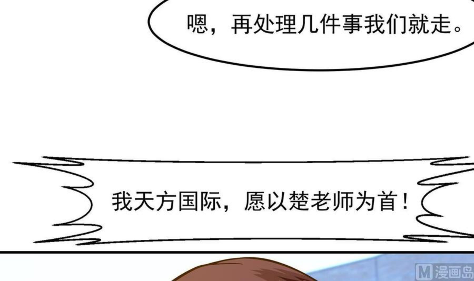 修仙归来在校园漫画,第321话 收服宗师48图