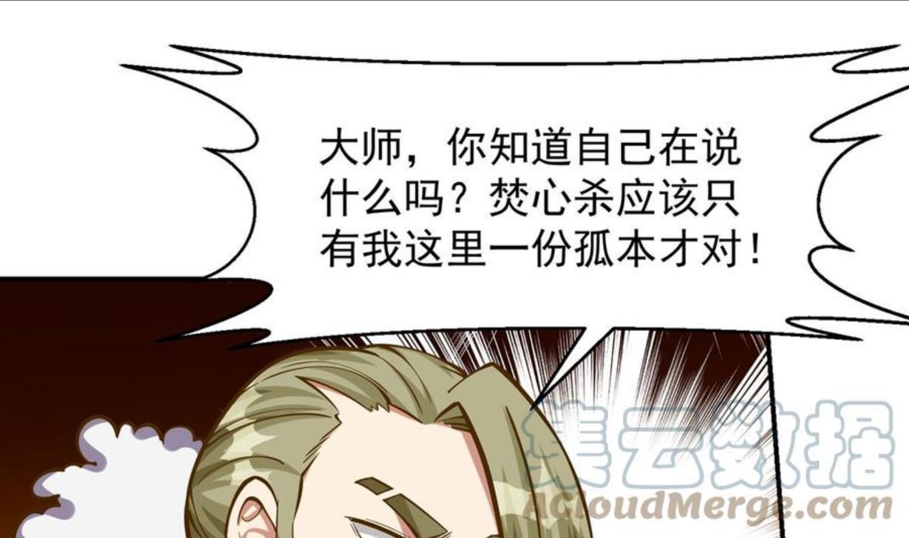 修仙归来在校园漫画,第321话 收服宗师4图