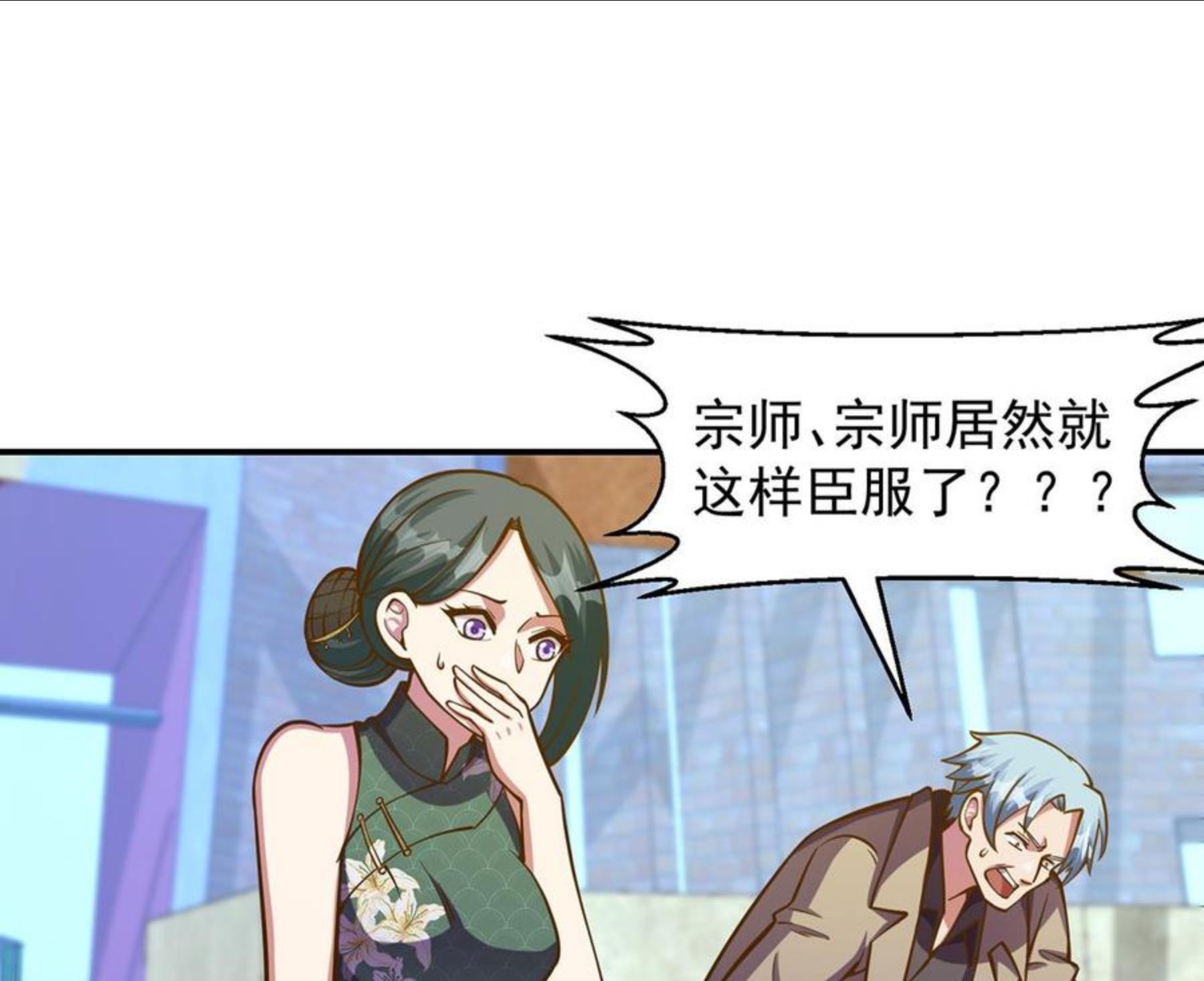 修仙归来在校园漫画,第321话 收服宗师26图