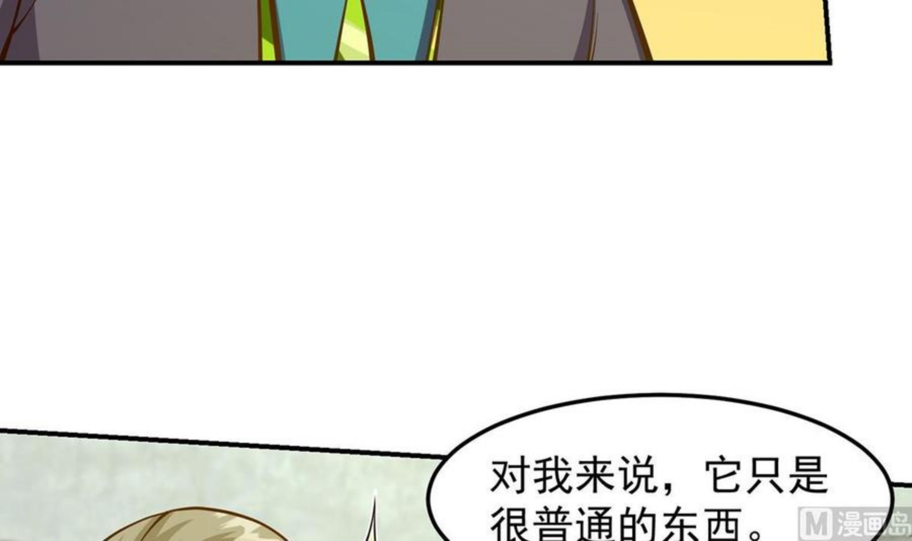 修仙归来在校园漫画,第321话 收服宗师6图