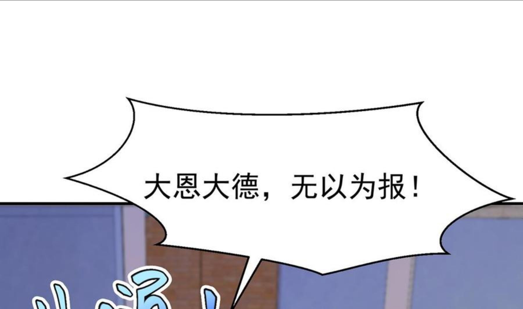 修仙归来在校园漫画,第321话 收服宗师23图