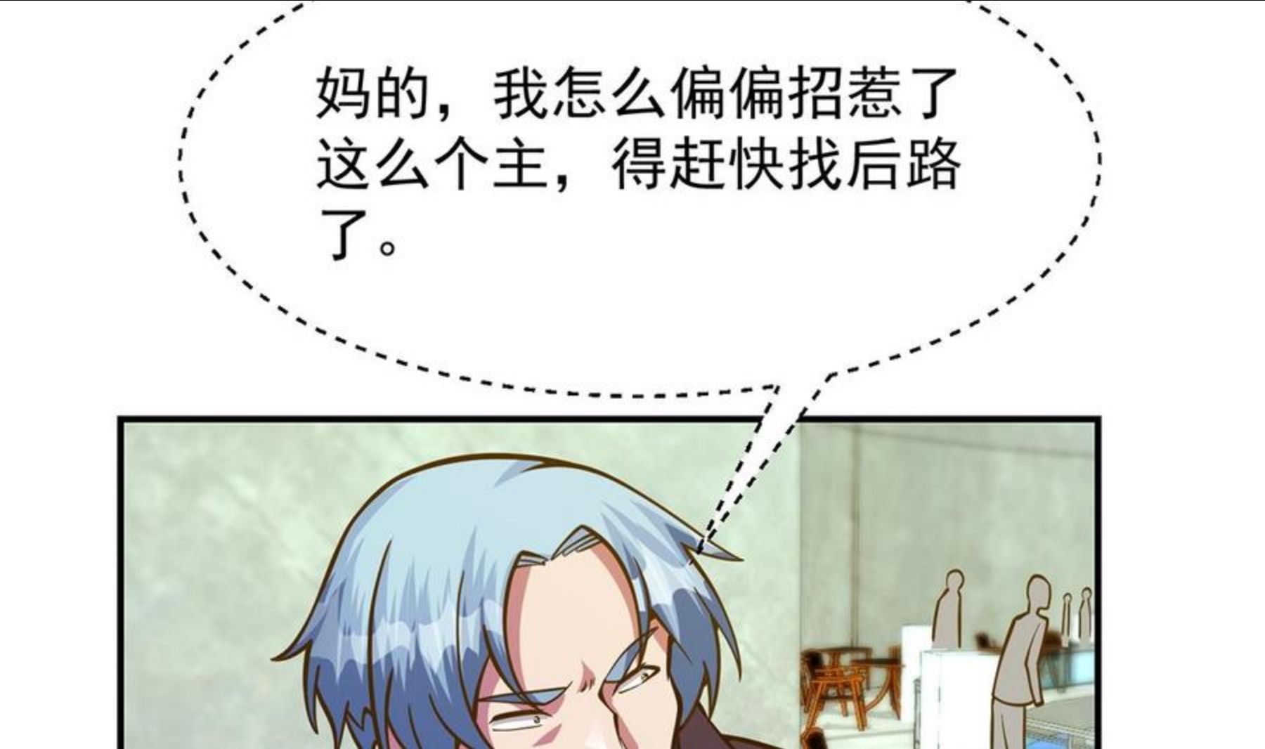 修仙归来在校园漫画,第321话 收服宗师44图