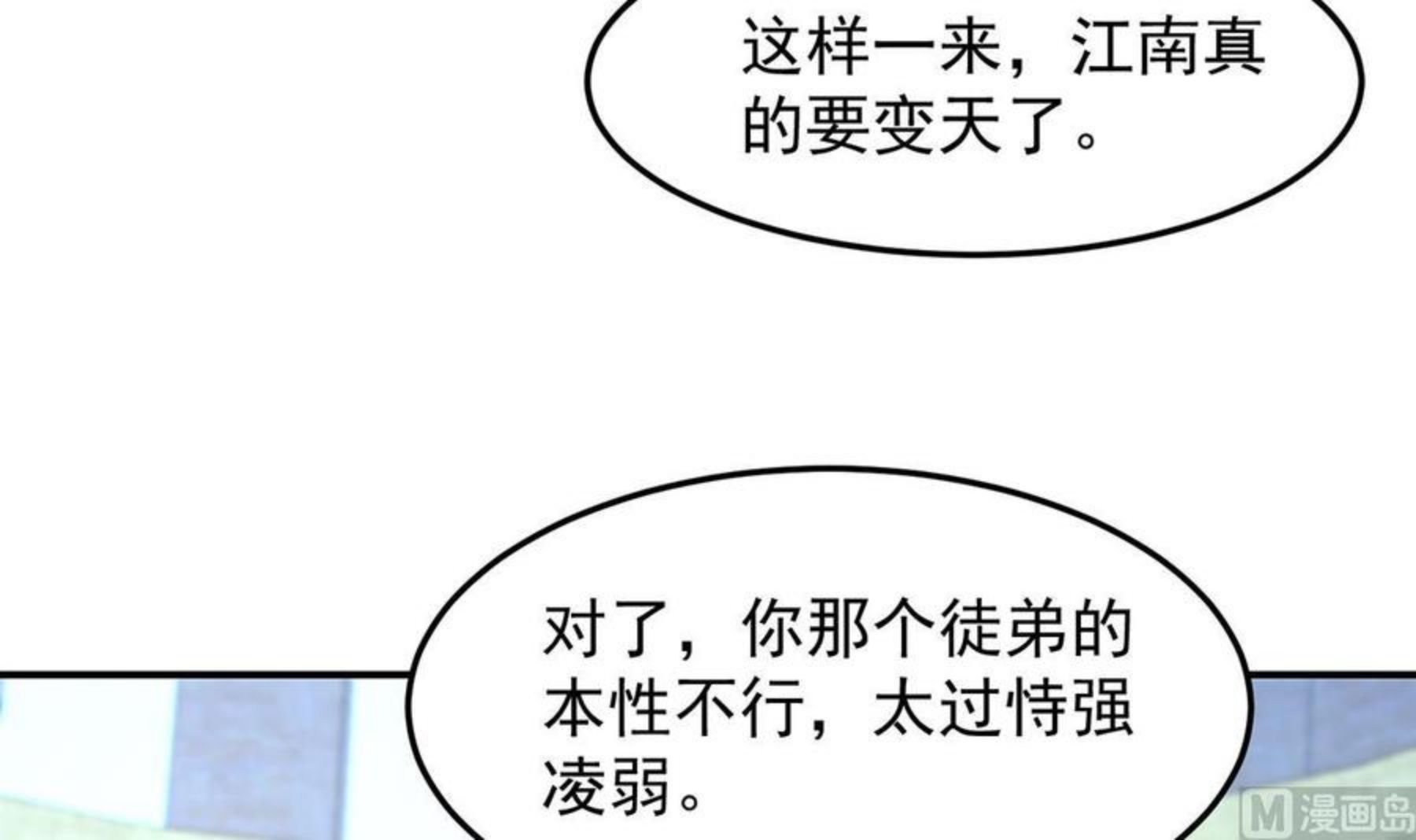 修仙归来在校园漫画,第321话 收服宗师33图