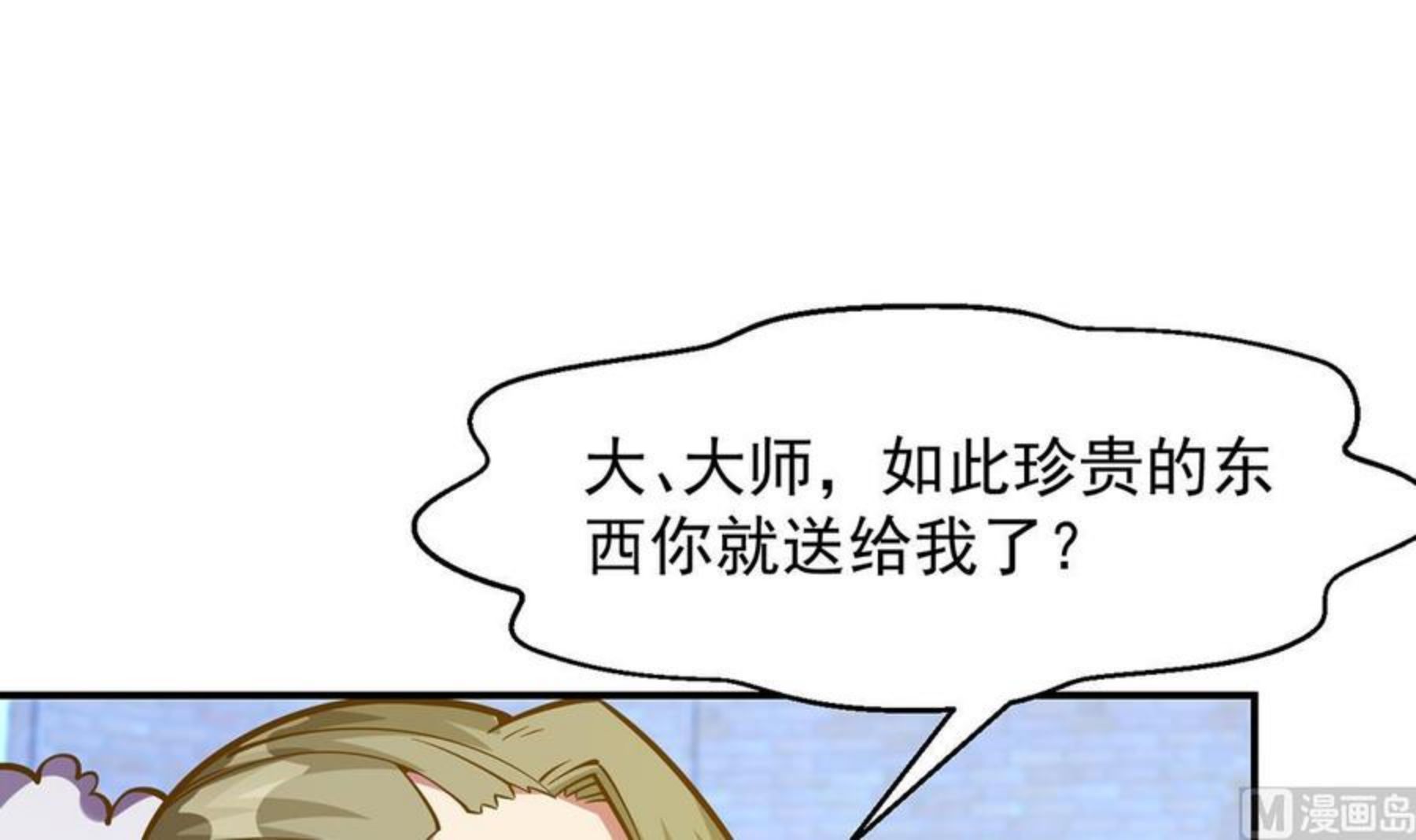 修仙归来在校园漫画,第321话 收服宗师18图