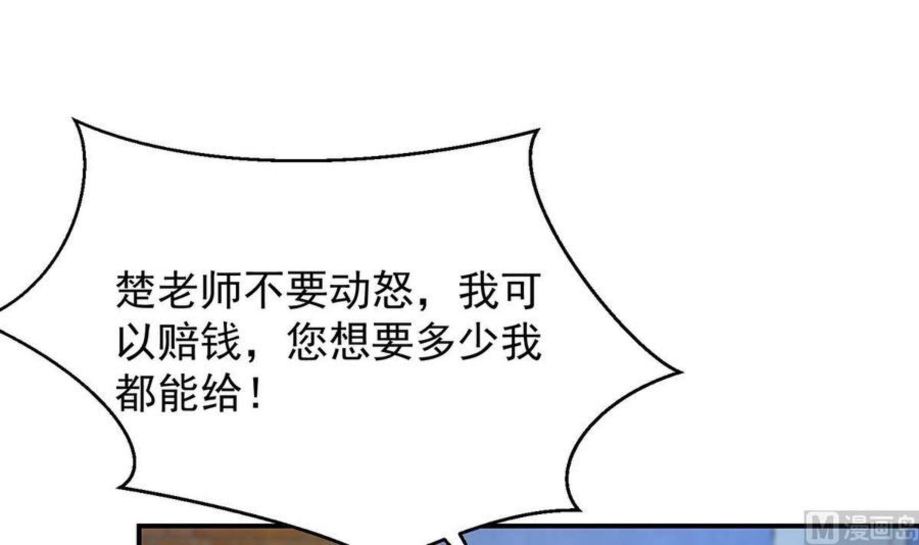 修仙归来在校园漫画,第322话 邱大少的真面目6图