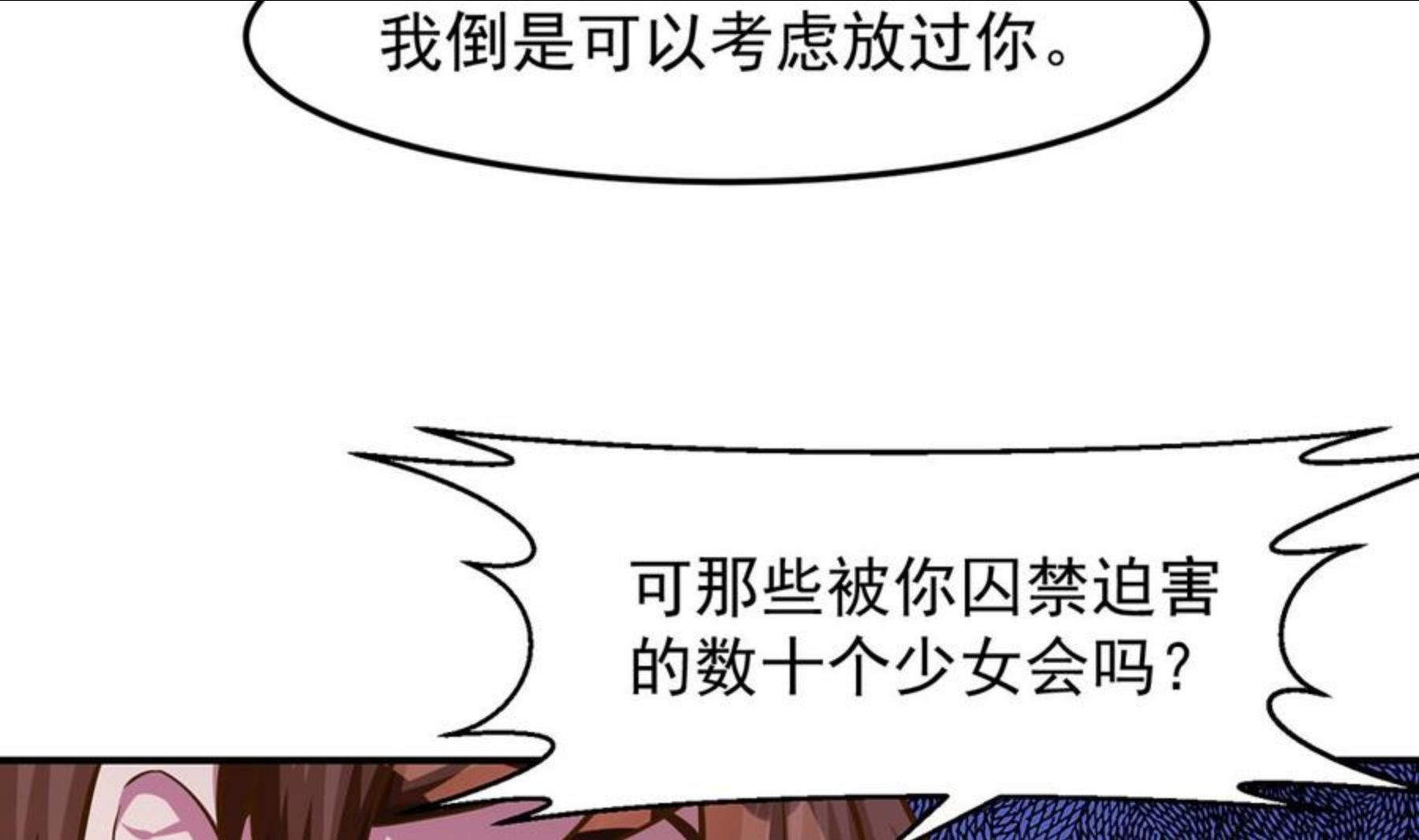 修仙归来在校园漫画,第322话 邱大少的真面目11图