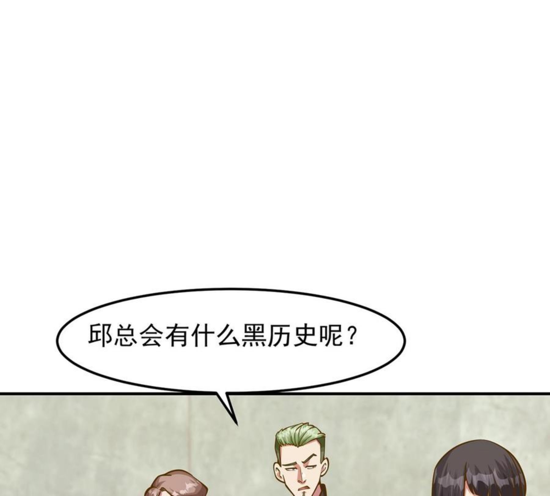 修仙归来在校园漫画,第322话 邱大少的真面目23图