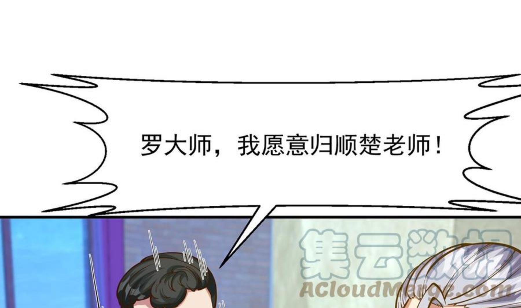 修仙归来在校园漫画,第323话 威震四方！19图