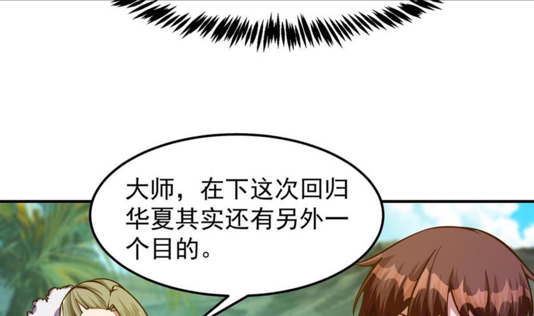 修仙归来在校园漫画,第323话 威震四方！29图