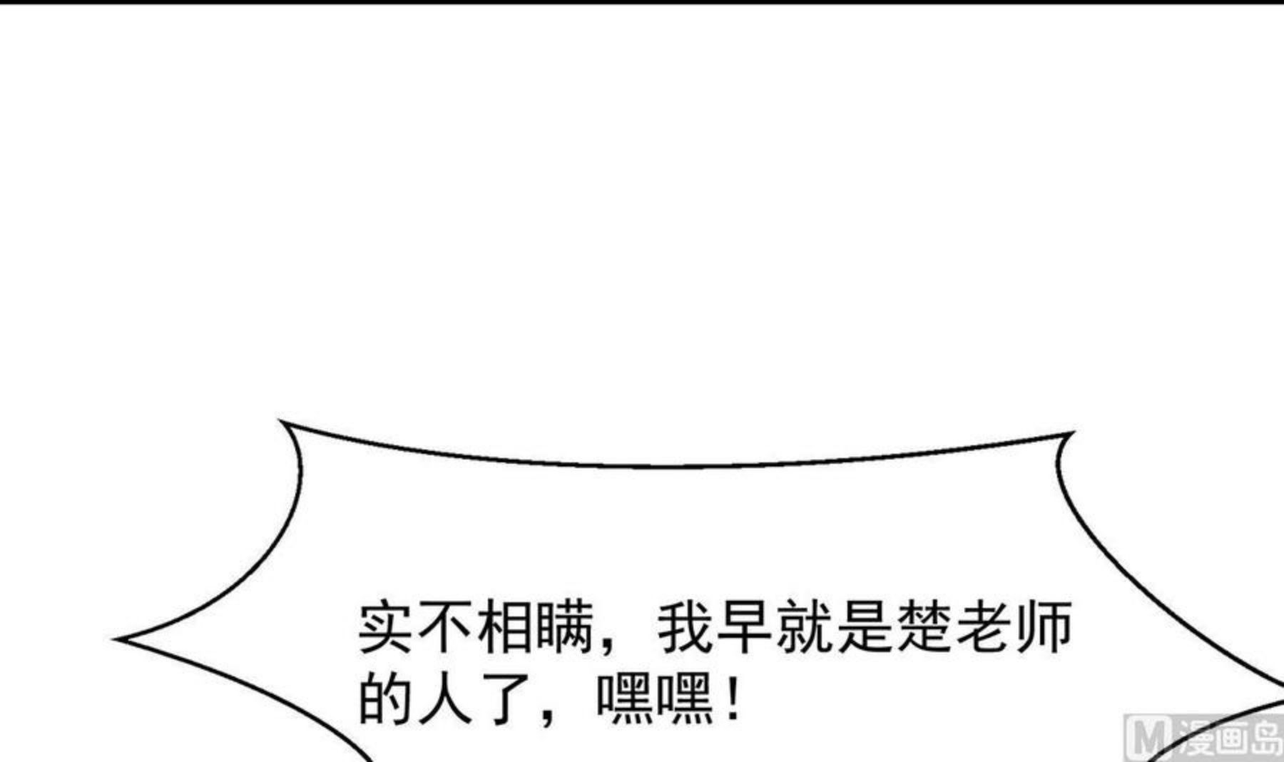 修仙归来在校园漫画,第323话 威震四方！21图